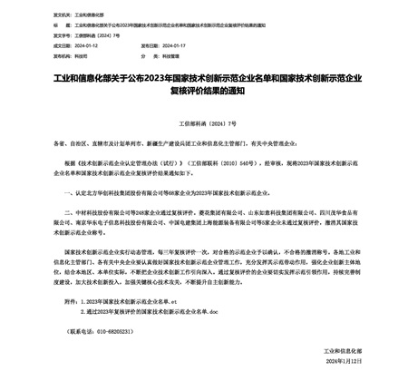 技術創新示范企業2.jpg