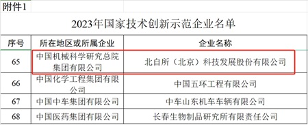 創新示范企業.jpg
