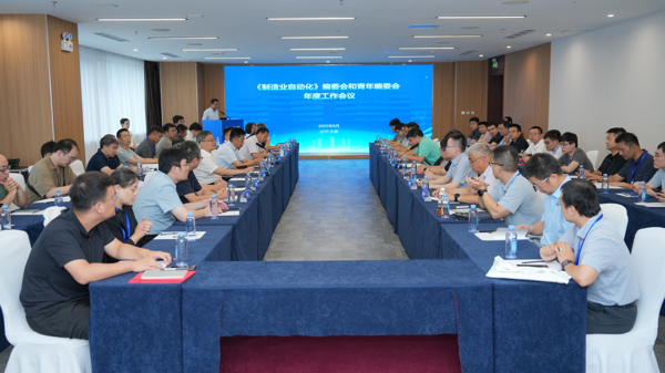 《制造業自動化》編委會和青年編委會2025年度工作會議順利召開